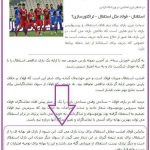 تحریک هواداران استقلال توسط سایت ورزش سه