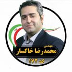 محمدرضا خاکسار ساوه | انتخابات شورای شهر ساوه