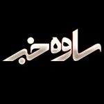 معرفی روستاهای ساوه |روستای قلعه عبدالله خان |قلعه عبدالله خان