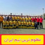 مظلوم ترین تیم فوتبال ایران | خوشه طلایی ساوه