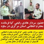 حضور سردار هادی رفیعی کیا در ساوه |اخبار ساوه
