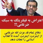 عزت الله ضرغامی : اینترنت آمده تا انقلاب اسلامی را نجات دهد