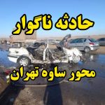 حادثه ناگوار ترافیکی در محور قدیم ساوه به تهران