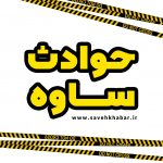 حادثه ترافیک اتوبان تهران ساوه | چپ کردن تریلی