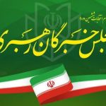 اسامی نهایی نامزدهای انتخابات خبرگان رهبری در استان مرکزی