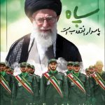 دوم اردیبهشت ماه، سالروز تاسیس سپاه پاسداران انقلاب اسلامی