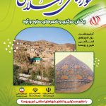 گردهمای بزرگ شوراهای اسلامی بخش مرکزی ، شهرهای ساوه و آوه