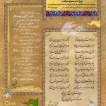 متن کامل سروده‌ی حضرت آیت‌الله خامنه‌ای که یک بیت از آن را در آستانه عملیات «وعده صادق» در جلسه‌ای خواندند