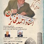 آیین نکوداشت مقام علمی و فرهنگیاستاد احمد فخاریان