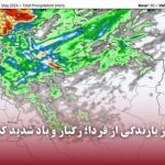 آغاز ۷ روز بارندگی از فردا؛ رگبار و باد شدید کشور را فرا می‌گیرد