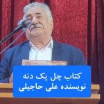 شعر ترکی | قیزیل اوزوگون یانی