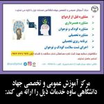 مرکز آموزش عمومی و تخصصی جهاد دانشگاهی ساوه