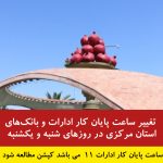 اخبار تعطيلی در ساوه | اخبار تعطيلی استان مرکزی