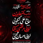 عزاداری دهه سوم ماه محرم با سخنرانی جناب آقای دکتر عابدین در تکیه شاه غلام واقع در میدان عاشورا