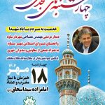 سیزدهمین چهارشنبه مسجدی مدیران شهری ساوه برگزار می شود