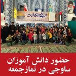 حضور جمعی از دانش آموزان مدارس شهرستان ساوه در آئین نماز جمعه