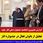 تجلیل از بانوان فعال در جشنواره ملی انار ساوه