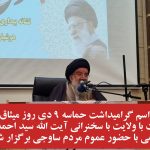 مراسم گرامیداشت حماسه ۹ دی در ساوه برگزار شد