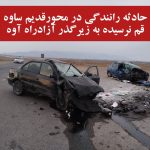 حوادث ساوه | حادثه محور قدیم ساوه سلفچگان