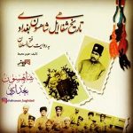 تاریخ ایل شاهسون بغدادی|شاهسون بغدادی در دوران قاجار|اقا محمد خان قاجار و ایل شاهسون بغدادی|حرکت ایل از شیراز به ساوه