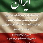 موزیک جدید ایران | موزیک فردین محمدی ایران | آهنگ ایران