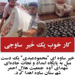 کار خوب خیر ساوجی اهدای مبل به هلال احمر ساوه