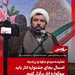 نماینده مردم ساوه و زرندیه: امسال بجای جشنواره انار باید سوگواره انار برگزار کنیم