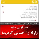 وقوع زمین لرزه در برخی شهرهای همجوار که در ساوه نیز احساس شد.