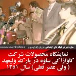 شرکت کاوازاکی ساوه | تاریخ ساوه | ساوه در دهه ۵۰