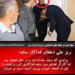 ریزعلی دهقان فداکار ساوه که جان راننده پراید را نجات دادند