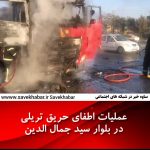 عملیات اطفای حریق تریلی در ساوه | حوادث ساوه