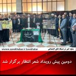 دومین پیش رویداد شعر انتظار برگزار شد