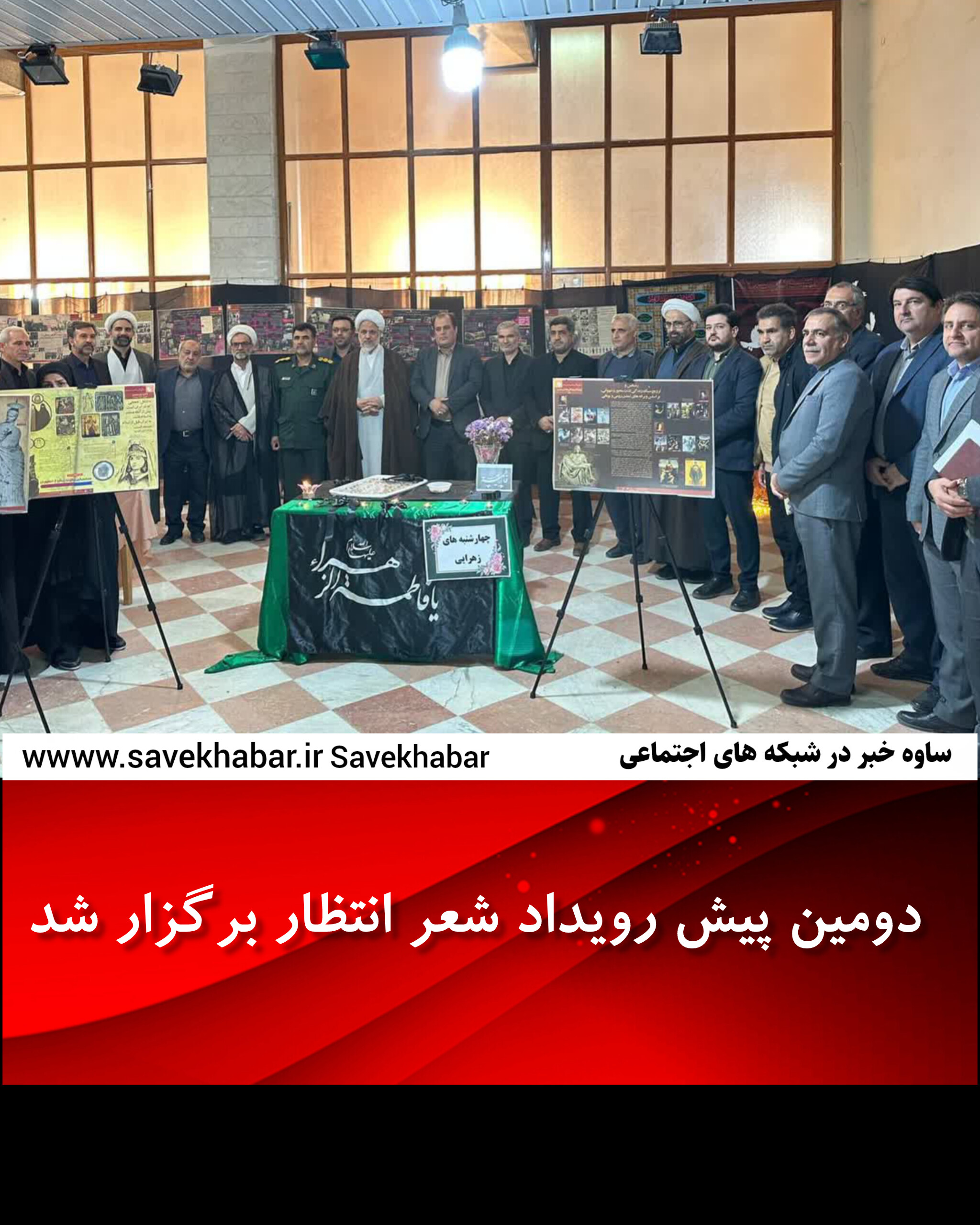 دومین پیش رویداد شعر انتظار برگزار شد