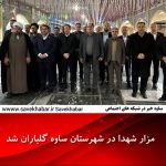 مزار شهدا در شهرستان ساوه گلباران شد