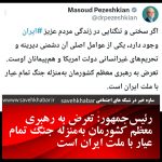 رئیس‌جمهور: تعرض به رهبری معظم کشورمان به‌منزله جنگ تمام عیار با ملت ایران است